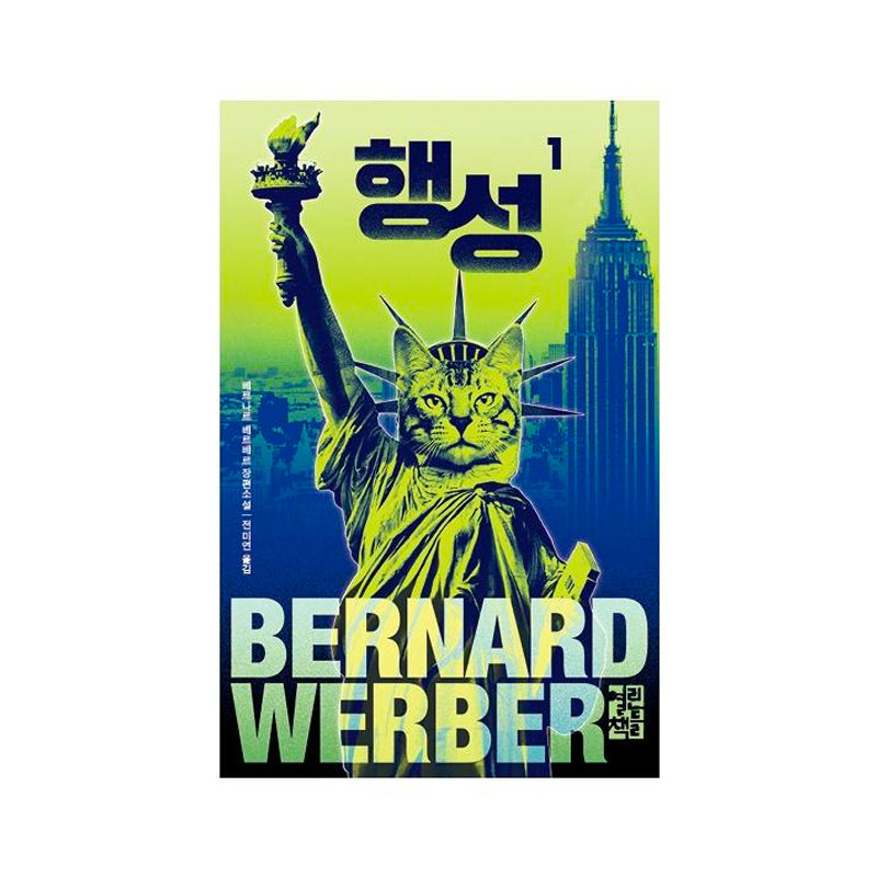 La Planete Des Chats Vol. 1 - Korean Edition