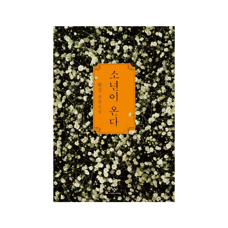 Human Acts - Korean Edition