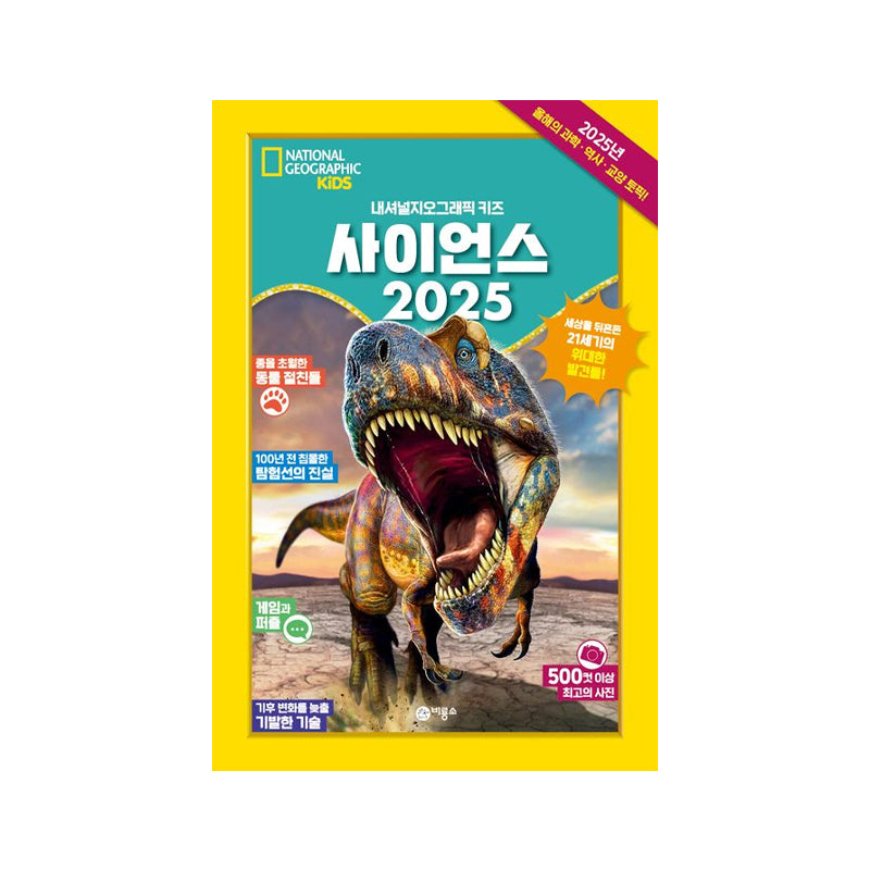 Science 2025 National Geographic KIDS - Korean Edition