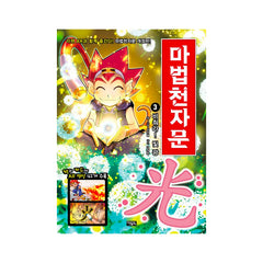 Magic One Thousand Chinese Characters Vol. 3 - Korean Edition