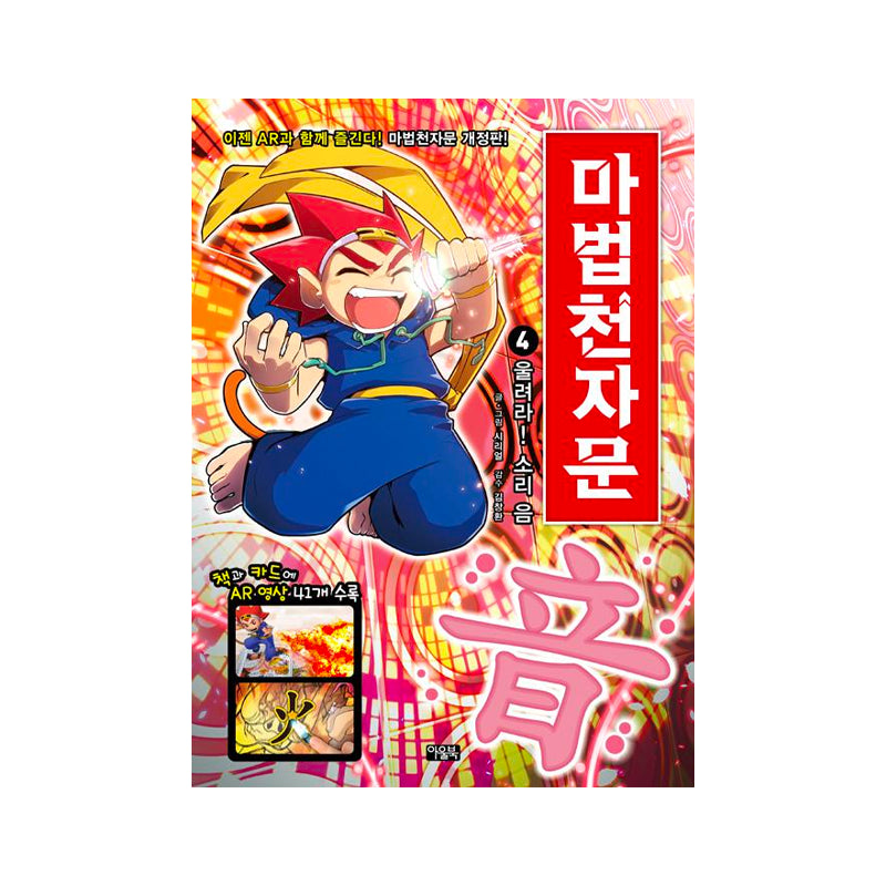 Magic One Thousand Chinese Characters Vol. 4 - Korean Edition