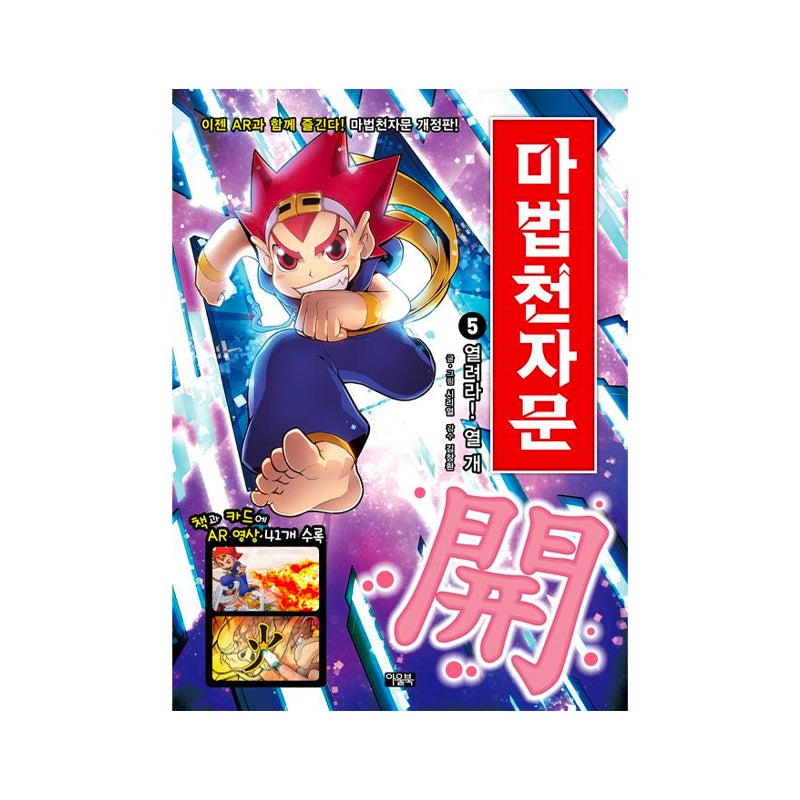 Magic One Thousand Chinese Characters Vol. 5 - Korean Edition