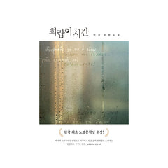 Greek Lessons - Korean Edition