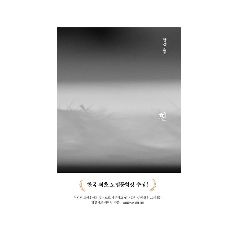 The White Book - Korean Edition