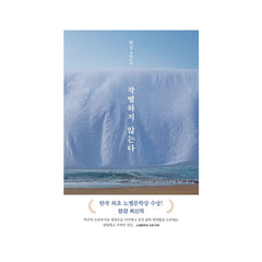 I Do Not Bid Farewell - Korean Edition