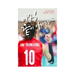 It's Not Over Yet! - Korean Edition