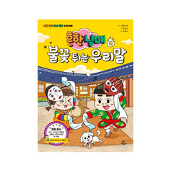 Common Siblings Sparking Korean for Elementary School 4 - Korean Edition