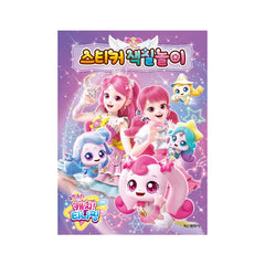 Shooting Star Catch! Teeny Ping Season 5 Sticker Coloring Book