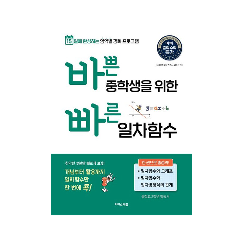 Linear Functions for Middle School Students - Korean Edition