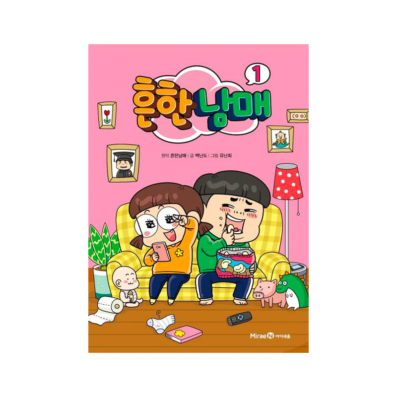 Common Siblings Vol. 1 - Korean Edition