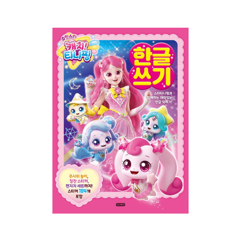 Shooting Star Catch! Teeny Ping - Writing Korean