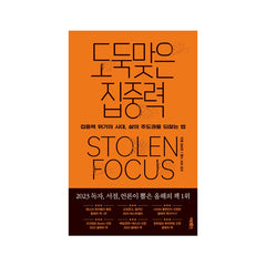 Stolen Focus - Korean Edition