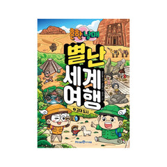 Common Siblings World Tour: Ancient Cities - Vol. 2 - Korean Edition