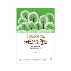 Don't pretend you're okay - Korean Edition