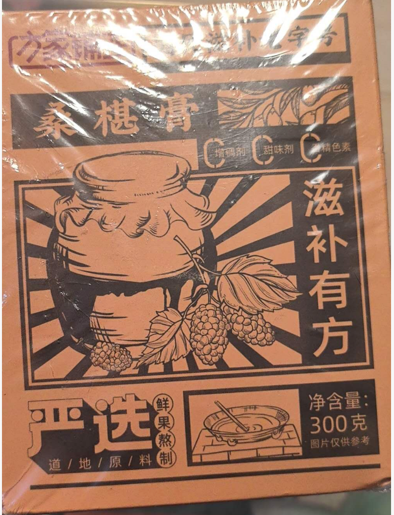 MHD:24.04.2023 FangJiaPuZi Maulbeerpaste 300g