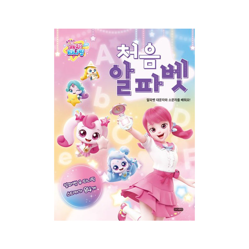 Shooting Star Catch! Teeny Ping - Learn Alphabet