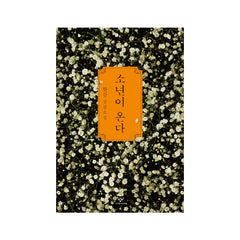 Human Acts - Korean Edition