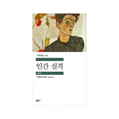 Disqualified Human - Korean Edition