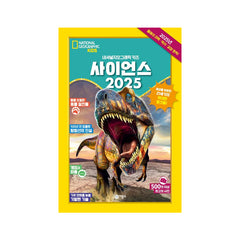 Science 2025 National Geographic KIDS - Korean Edition