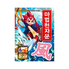 Magic One Thousand Chinese Characters Vol. 1 - Korean Edition