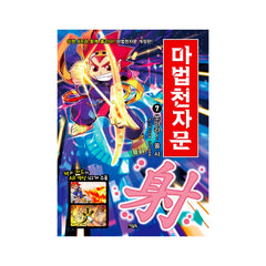 Magic One Thousand Chinese Characters Vol. 7 - Korean Edition