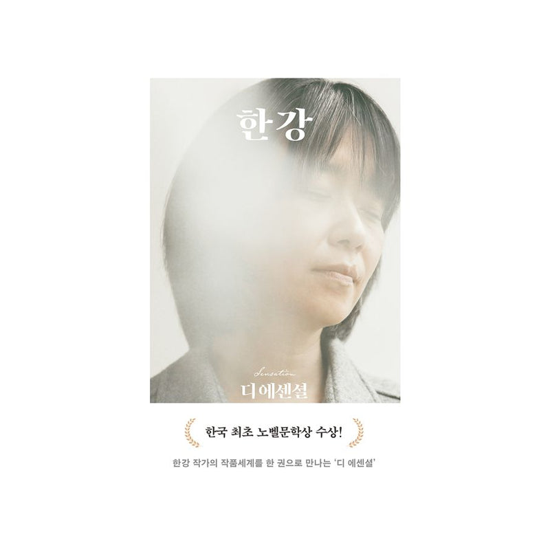 The Essential by Han Gang - Korean Edition