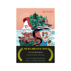 The Child in the Maze - Korean Edition