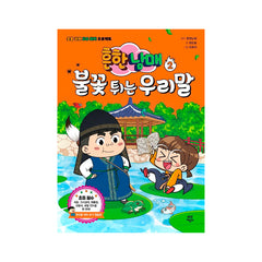 Common Siblings Sparking Korean for Elementary School 2 - Korean Edition