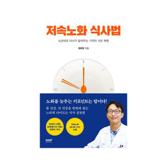 The Slow Aging Diet - Korean Edition