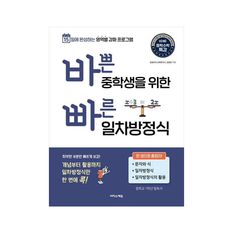 Linear Equations for Middle School Students - Korean Edition