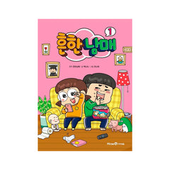 Common Siblings Vol. 1 - Korean Edition