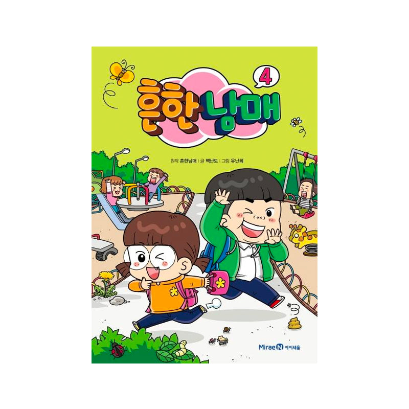 Common Siblings Vol. 4 - Korean Edition