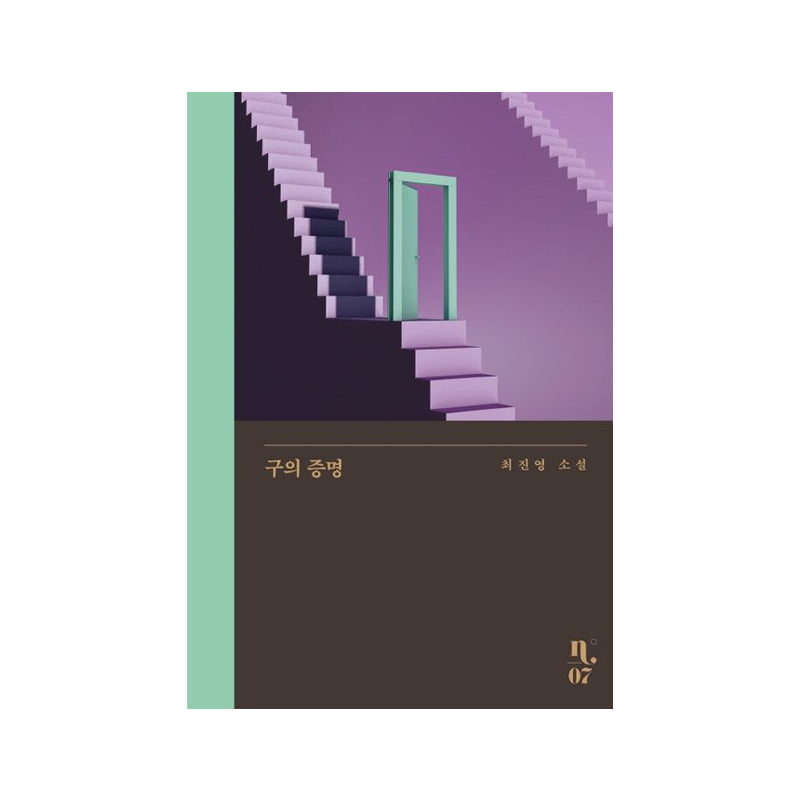 Gu's Proof - Korean Edition