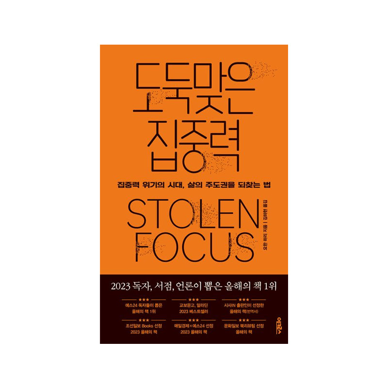 Stolen Focus - Korean Edition