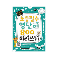 English Vocabulary 800 - Korean Edition