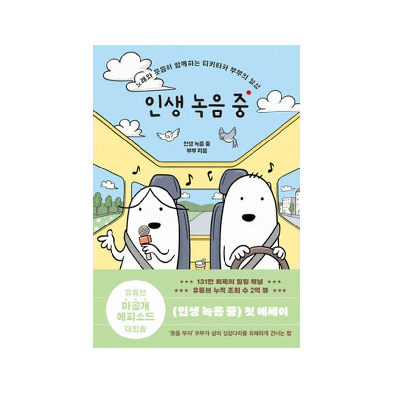 Recording Life with Songs, Laughter, and Love - Korean Edition