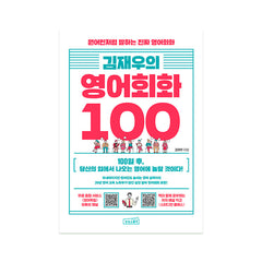 Kimjaewoo's English Conversation 100 - Korean Edition
