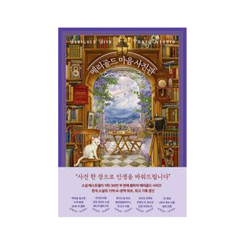 Marigold Mind Studio - Korean Edition